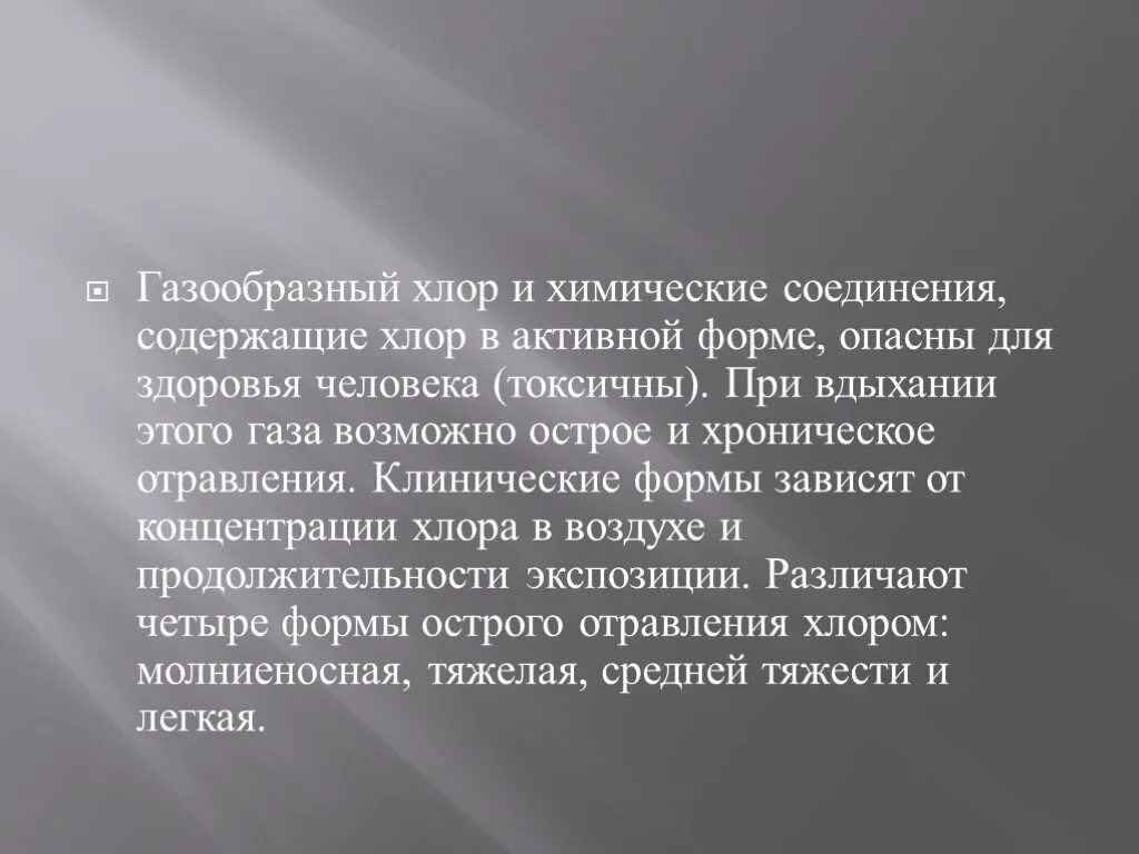 Какие признаки хлора указаны верно. Хлор влияние на организм человека. Хлор вред для здоровья. Хлор воздействие на человека. Воздействие хлора на человека.