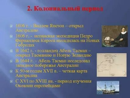 Кто 1 достиг берегов австралии