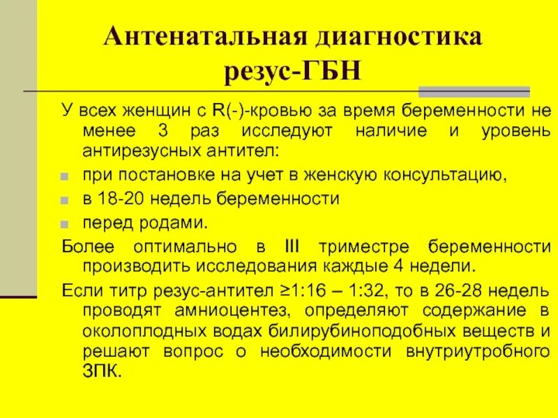 Определение антител у беременных. Определение антител у беременных