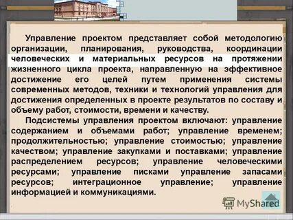 Система управления командой