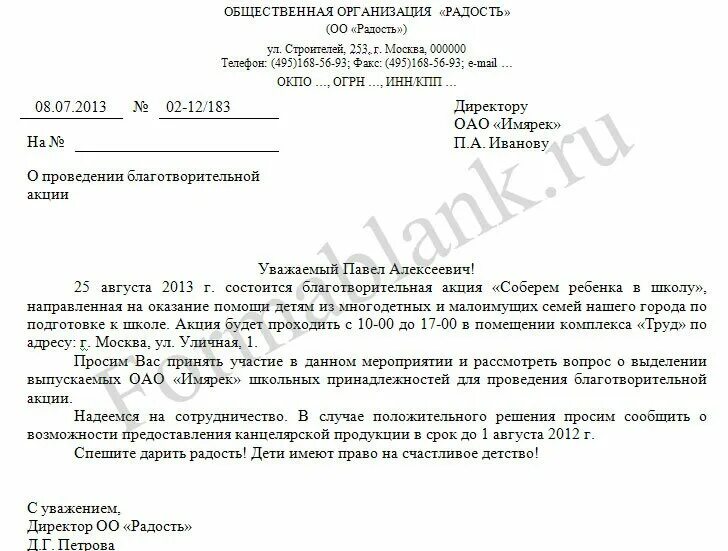 Как составить просьбу