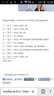 Слово скворечник фонетический разбор слова