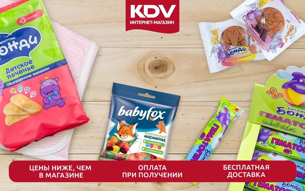 Kdv du. Товары KDV. Товары КДВ. Продукты КДВ. КДВ магазин.