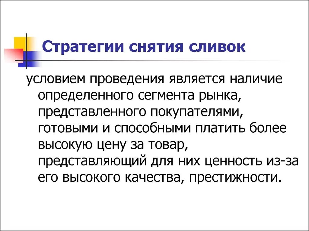 Примеры компаний использующих стратегию снятия сливок План лекции: * Определение цены