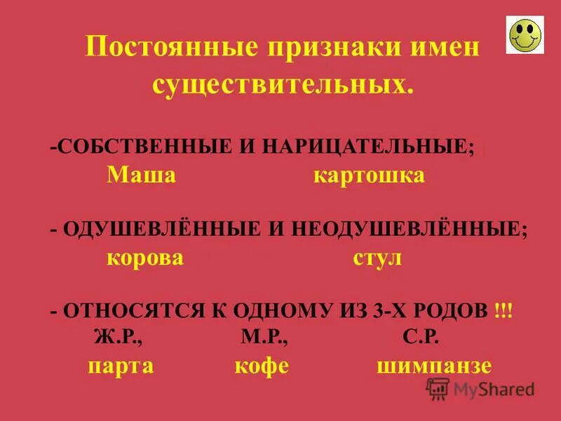 постоянный признак существительного 3 класс. постоянные признаки имен существительных. постоянные признаки. признаки имен существительных. морфологические признаки имени существительного 4 класс.