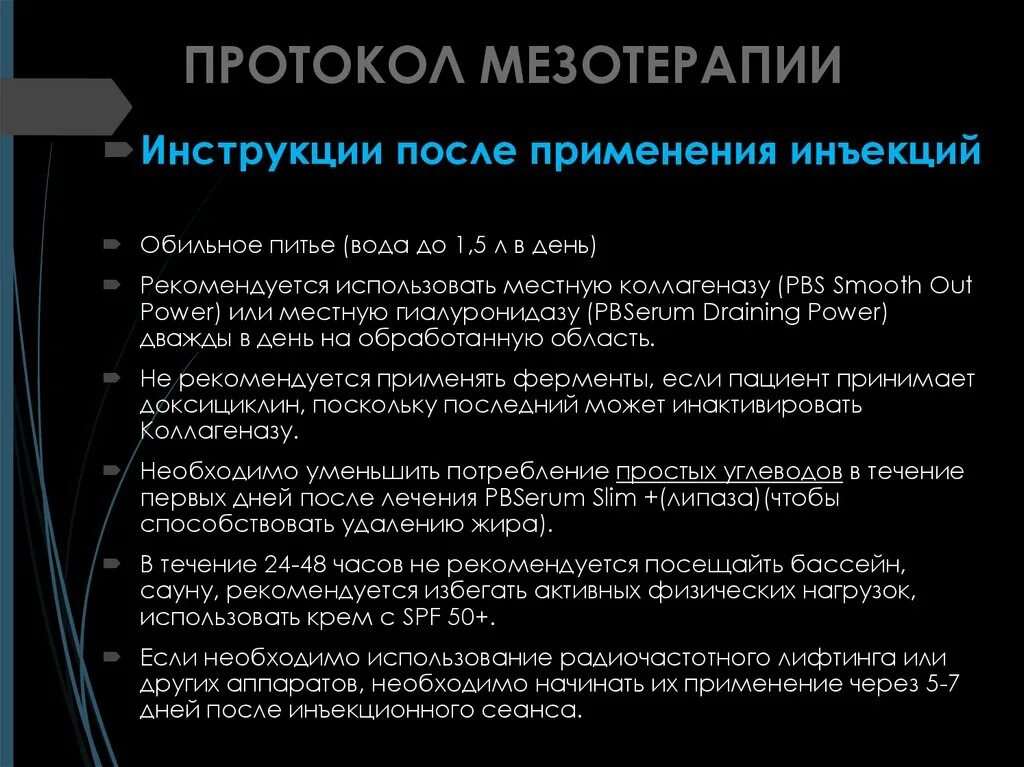 Протокол мезотерапии. Протокол процедуры фракционной мезотерапии лица. Протокол мезотерапии лица дермапеном. Протокол процедуры фракционная мезотерапия для лица.