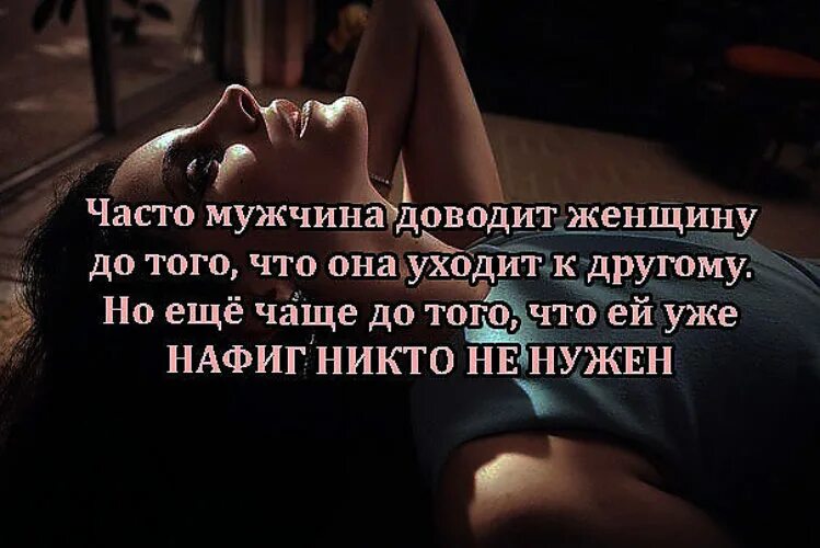 Женщина уходит цитаты. Женщина уходит от мужчины цитаты. Ушел мужчина цитаты. Фразы брошенных женщин