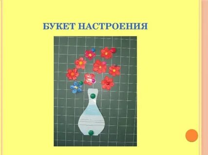 Урок букет