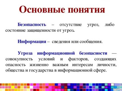 Совокупность условий и факторов создающих опасность