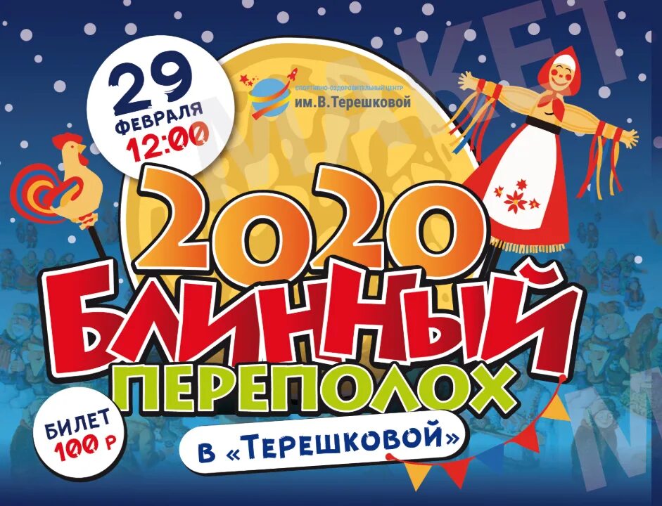 Программа переполох. Блинный переполох. игровая программа «весенний переполох». блинная перезагрузка. блинная курск.