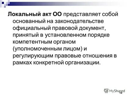 Оо акт