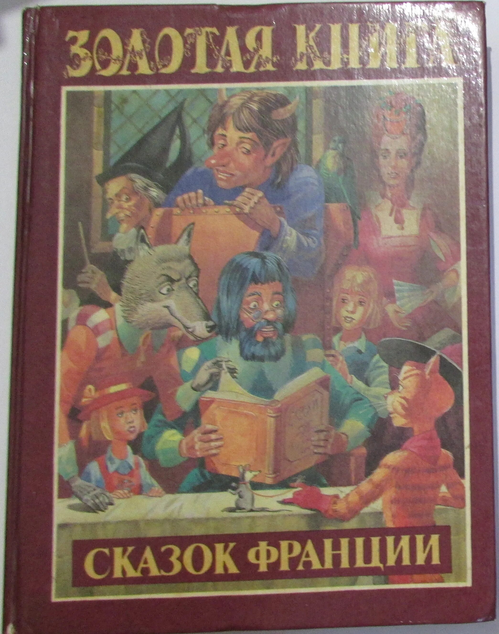 Золотая книга 2. Золотая книга 2. Робин хобб ученик убийцы оглавление. Золотая книга сказок. Книга 2.