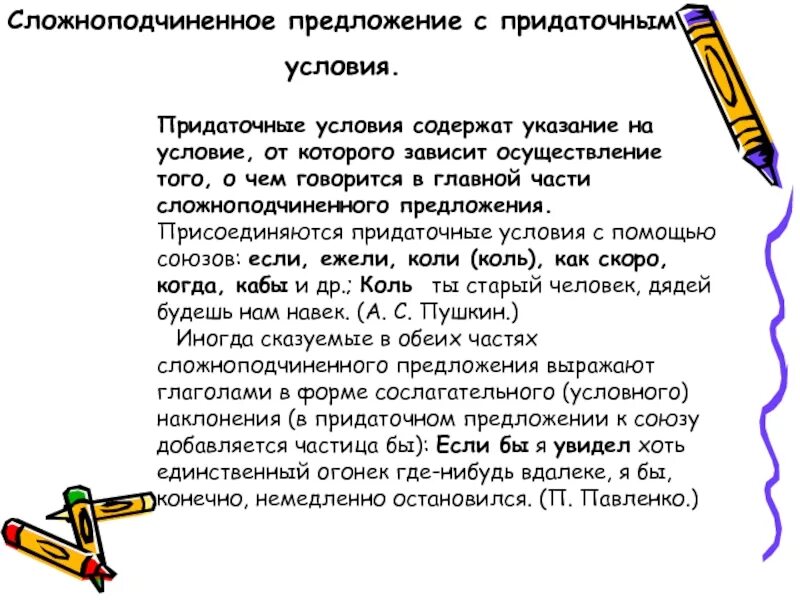 Пушкин сложноподчиненное предложение. Сложноподчиненное предложение с придаточным условия. СПП С придаточными условия. Сложноподчинённое предложение с придаточнымусловя. СПП С придаточным услои.