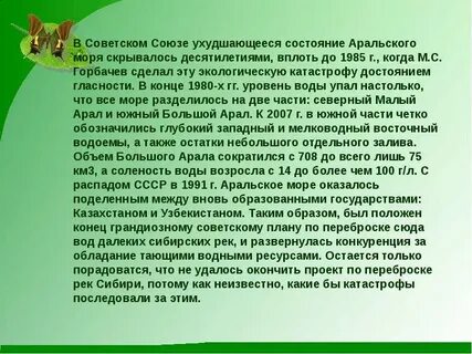 Был положен конец