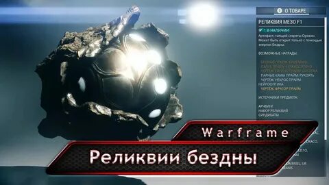 Где фармить реликвию акси