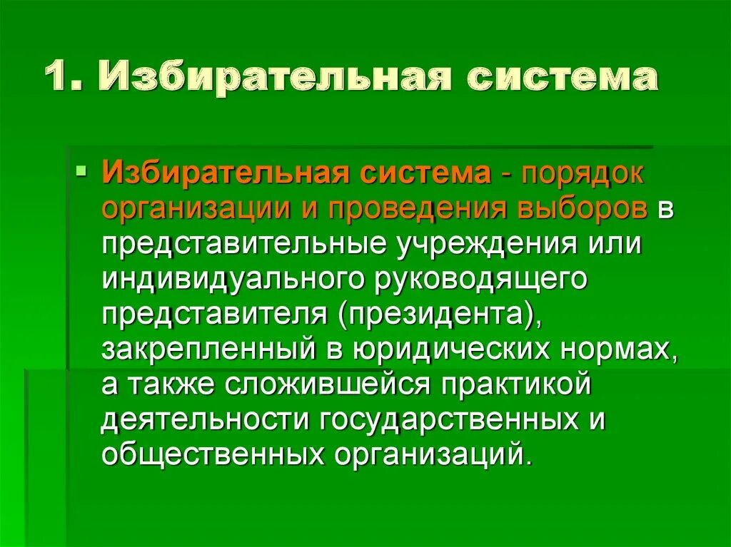 30 избирательной системе