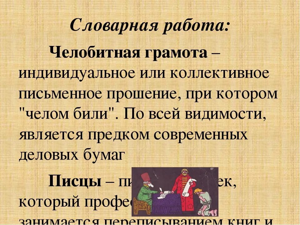 Что такое челобитная ханская грамота