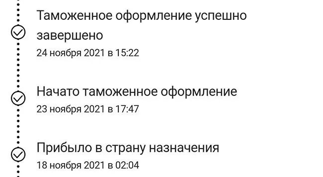 Сколько идет таможенное оформление. Идёт таможенное оформление. Идет таможенное оформление статус. Сколько идёт таможенное оформление на АЛИЭКСПРЕСС.