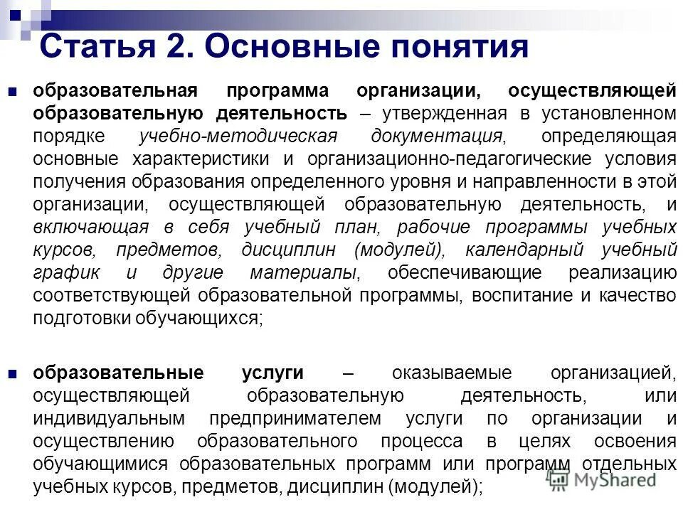 образовательное учреждение понятие. устав 13 школы. понятие образовательного учреждения. система комплексной безопасности образовательного учреждения. понятие образовательного учреждения.