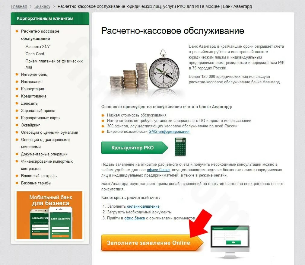 Открыть расчетный счет. Банк Авангард РКО ИП. Расчетный счет для ИП Авангард. Как открыть расчетный счет.