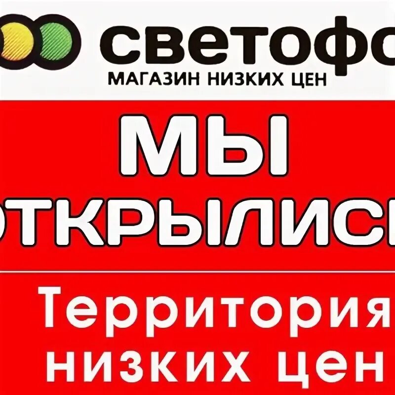 Светофор новгородская область. Магазин светофор в Сергиевом Посаде. Светофор Архангельск. Магазин светофор Архангельск Новгородский 32. Светофор магазин Сергиев Посад адрес.