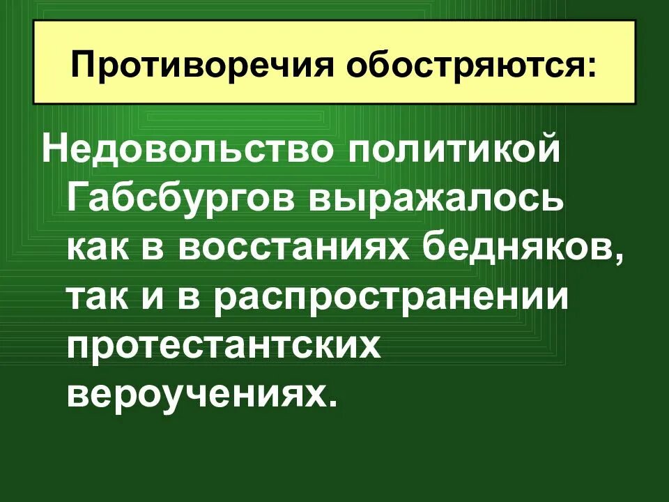 Противоречия обостряются. Противоречия в нидерландах. Итоги нидерландской революции. Противоречия обостряются. Карл 5 учредил в нидерландах суд инквизиции.