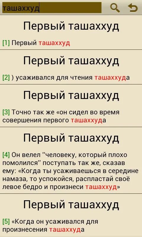 Ташаххуд. Чтение ташаххуда. Ташаххуд намаз. Ташаххуд перевод.