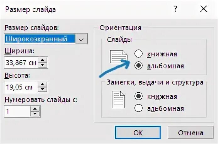 Размер слайда. Изменить размер слайда. Как изменить ориентацию слайда. Ориентация страницы в POWERPOINT. Ориентация не меняется