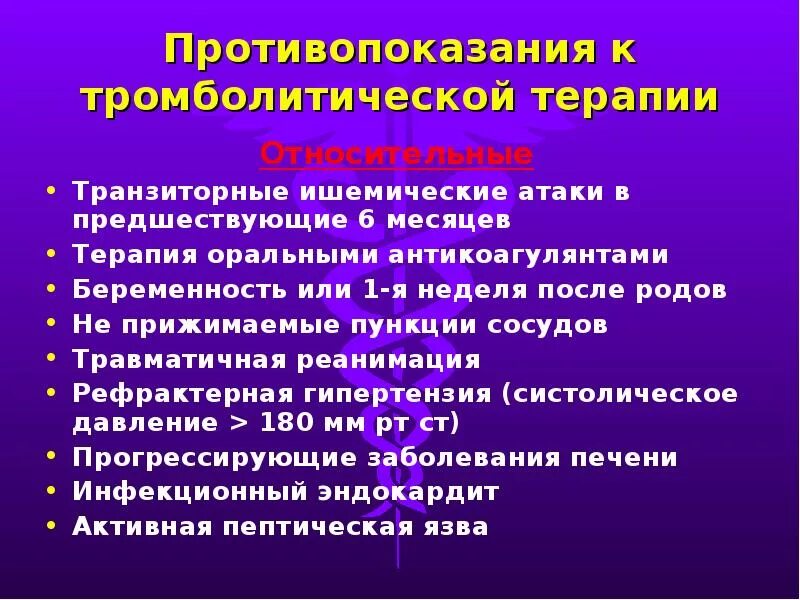 Противопоказания к проведению тлт. Транзиторная ишемическая атака симптомы. Карта вызова транзиторная ишемическая. Укажите основные противопоказания к тромболитической терапии. Карта вызова транзиторная ишемическая.