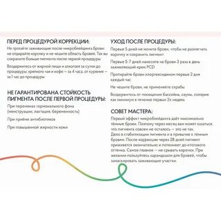 Уход за пм
