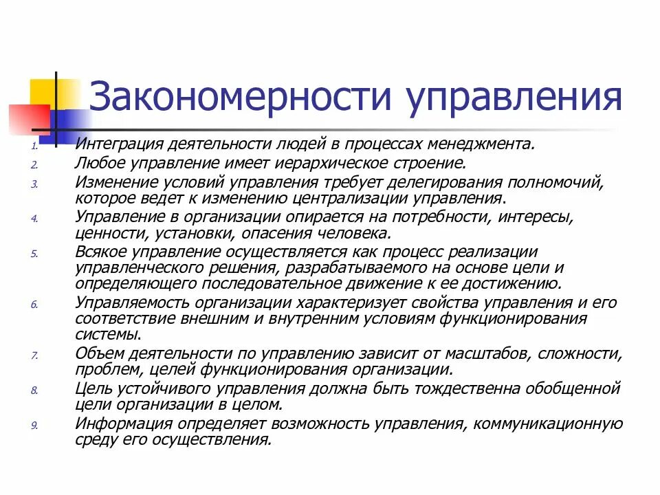 Целом функционирует как. Закономерности управления. Закономерности управления персоналом. Закономерности управления в менеджменте. Закономерности управления системами менеджмент.