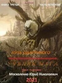 Книги москаленко далекие миры