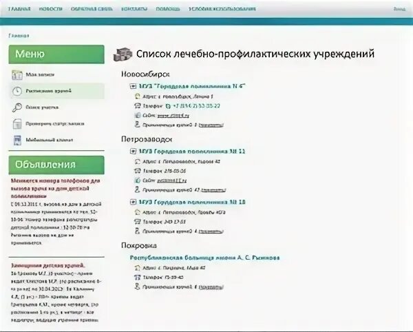 Регистратура детской поликлиники петрозаводск