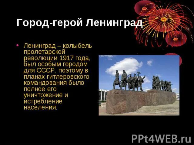 Сообщение о городе герое ленинграде