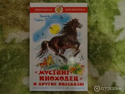 Читать иноходец 5