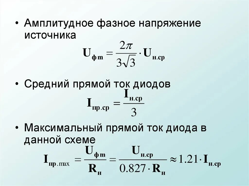 Амплитудное напряжение. Действующее и амплитудное значение напряжения. Амплитудное значение напряжения. Как найти амплитудное значение напряжения. Максимальное напряжение диода