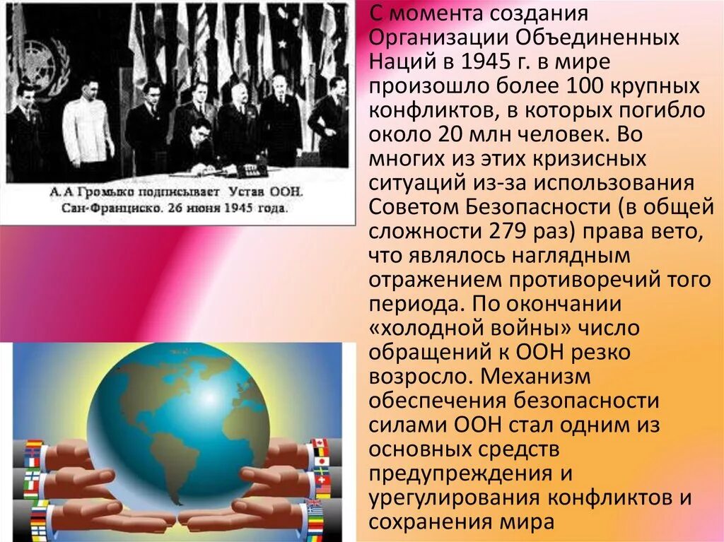 Оон подходы. Роль ООН В урегулировании международных конфликтов. Создание ООН 1945. • 1945 - Создание организации Объединенных наций.. Деятельность ООН В урегулировании ближневосточного конфликта.