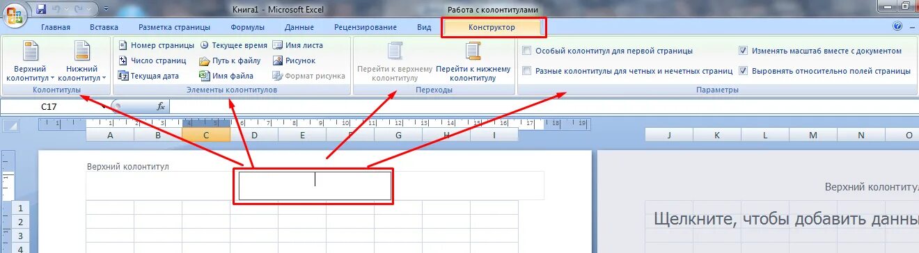 Колонтитулы в excel. Верхний колонтитул в excel. Колонтитулы в экселе. Верхний колонтитул в эксель. Сделать колонтитулы в эксель