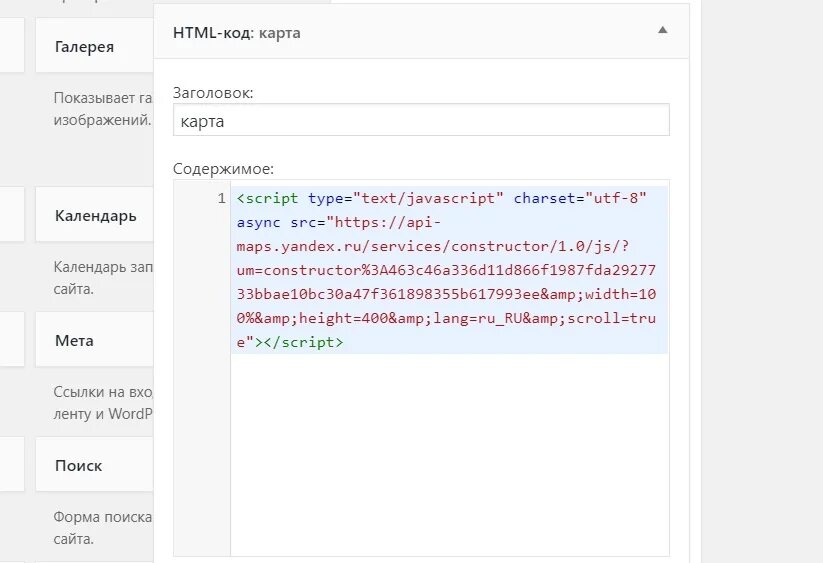 Как вставить код в вордпресс. Код для подвала сайта html. Как вставить карту на сайт html. Вордпресс коды для ссылок. Код для вставки на сайт