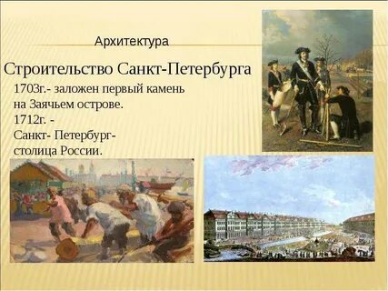 Кто строил петру