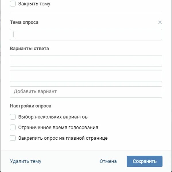 Тема для опроса ВКОНТАКТЕ. Варианты ответов для опроса. Темы для опросов. Темы для опросов в ВК. Авторизация голосование