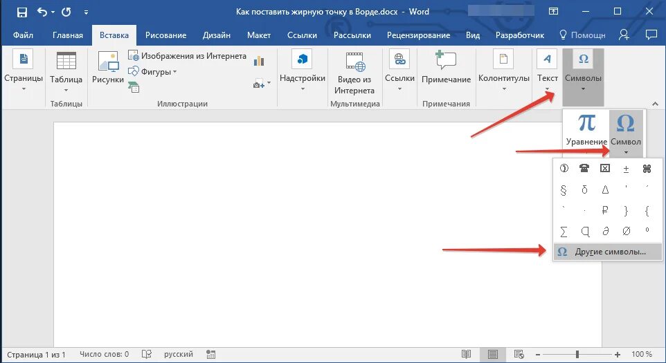 Почему ставят скобки. Знак суммы в Ворде. Значок рубля в Ворде. Вставка символов в Word. Вставка символа в Ворде.