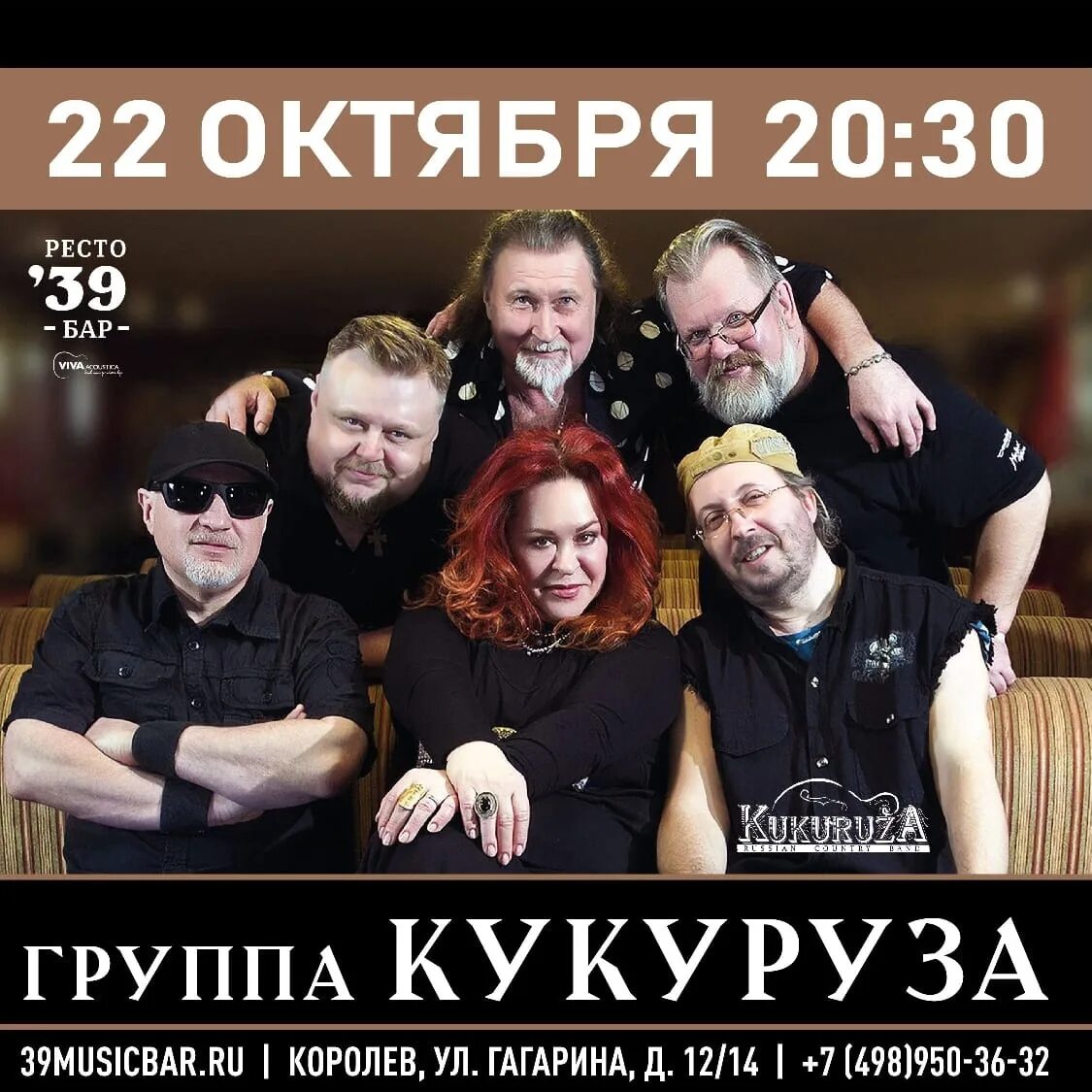 Группа кукуруза. Солисты группы кукуруза. Кукурузная группа. Кукурузная группа. Группа кукуруза 1990.