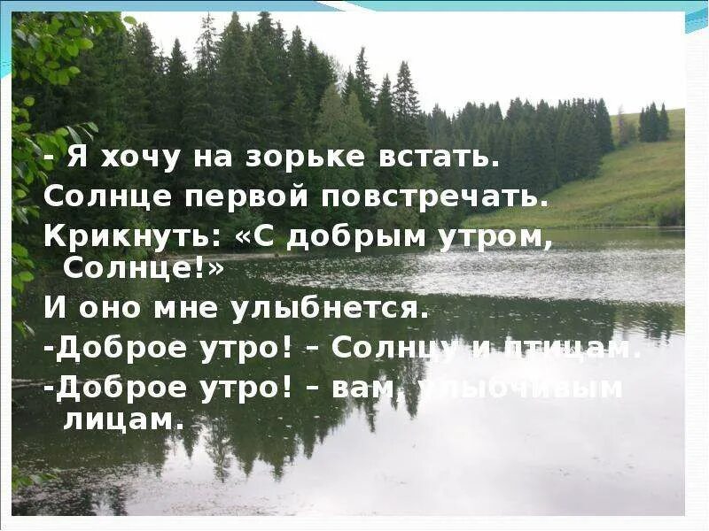 С добрым утром позитивные пожелания. Молодым я убегу улыбчивым вернусь. Молодым я убегу улыбчивым вернусь. Молодым я убегу улыбчивым вернусь. Молодым я убегу улыбчивым вернусь.