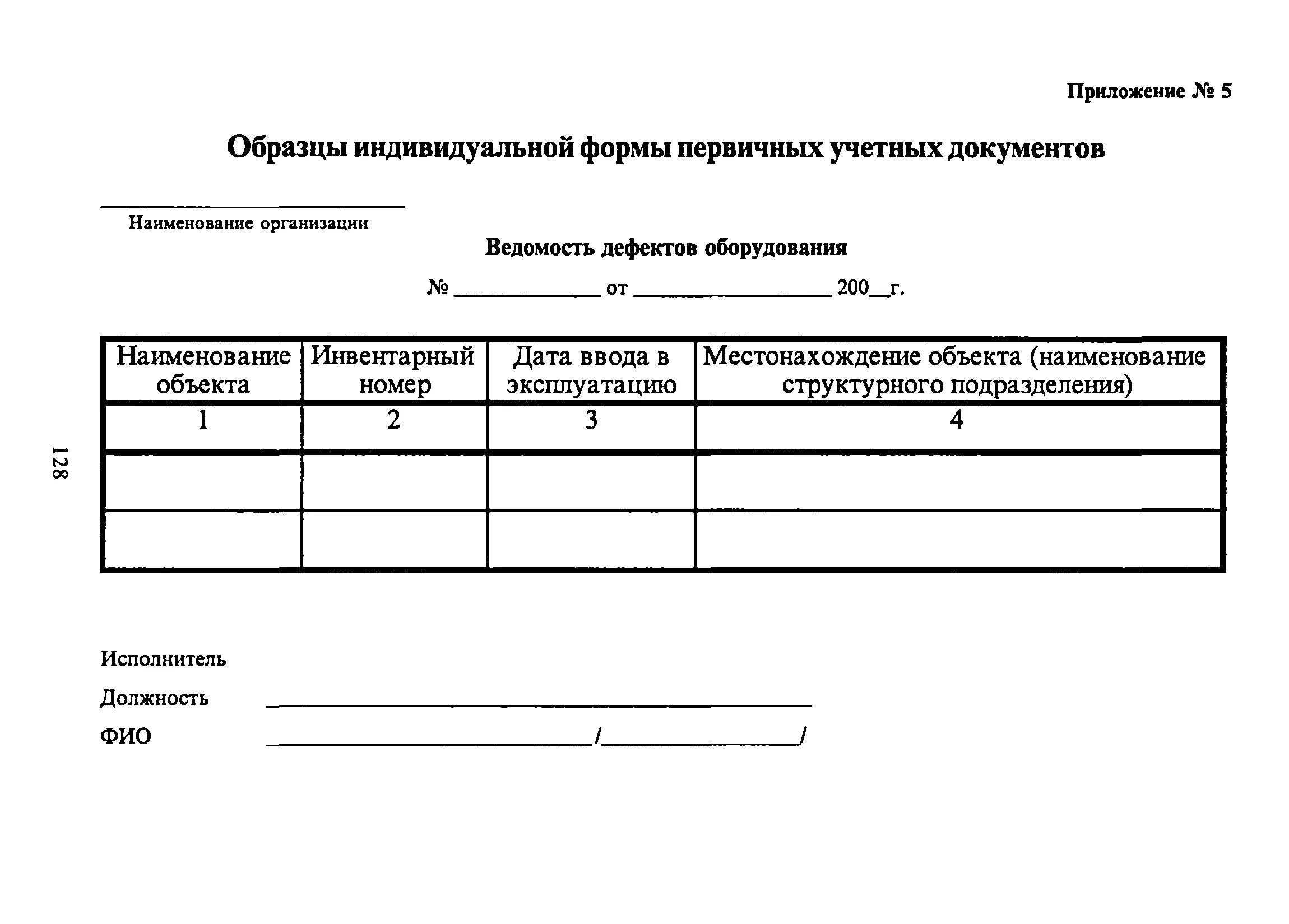 Бухгалтерский документ образец. Образцы документов. Образцы бухгалтерских документов. Учетный документ образец. Бухгалтерские документы примеры.