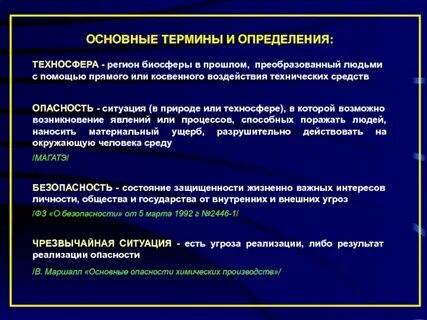 Биосфера преобразованная человеком с помощью технических средств