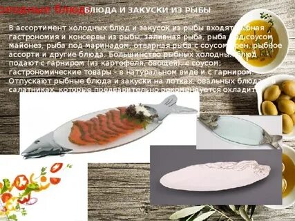 Холодные блюда значение