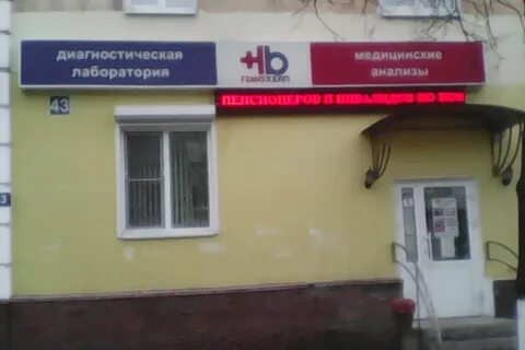 Гемохелп дзержинск