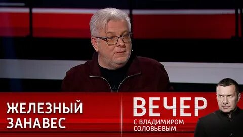14 03 24 вечер с соловьевым