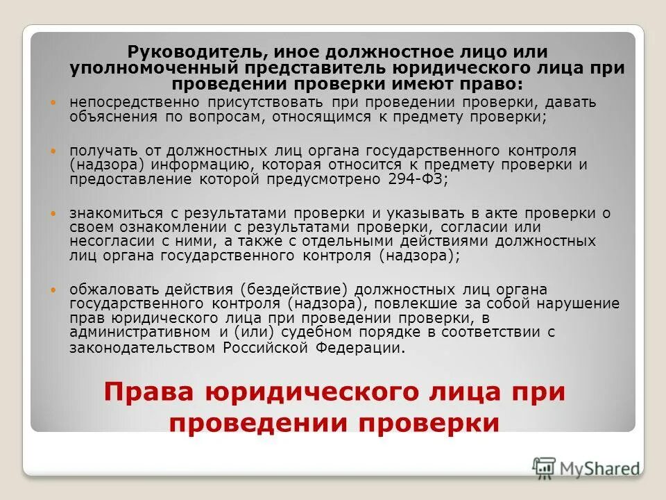 Законный представитель юр лица. Законным представителем юридического лица является. Иное должностное лицо это кто. Уполномоченный представитель юридического лица